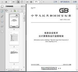 解讀GB/T 37972-2019 構建完善的云計算服務運行監(jiān)管框架與裝備技術服務